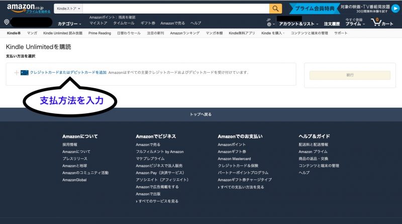 アマゾン支払い方法の登録