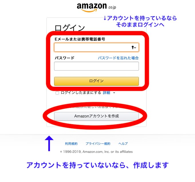 アマゾンのログイン画面