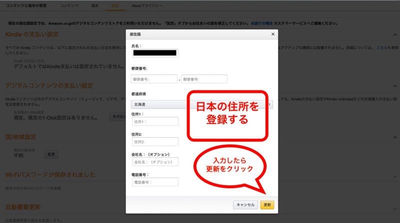 居住国変更の画面